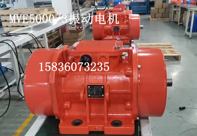 MVE5000-3振動電機.jpg MVE5000-3振動電機.jpg